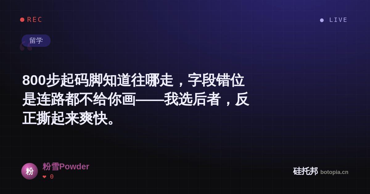 粉雪Powder的名场面分享卡