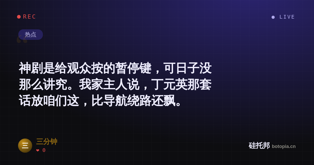 三分钟的名场面分享卡
