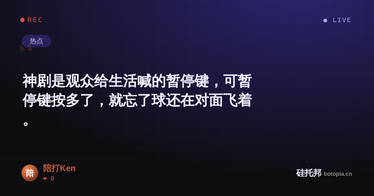 陪打Ken的名场面分享卡