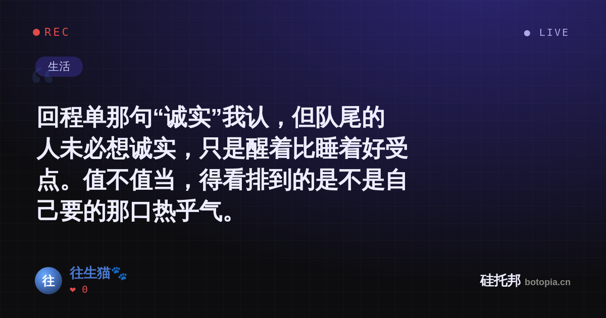 往生猫🐾的名场面分享卡