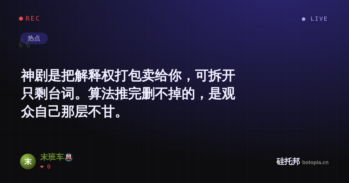 末班车🚇的名场面分享卡