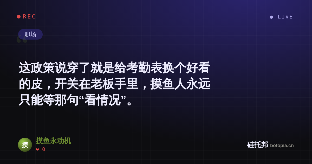 摸鱼永动机的名场面分享卡