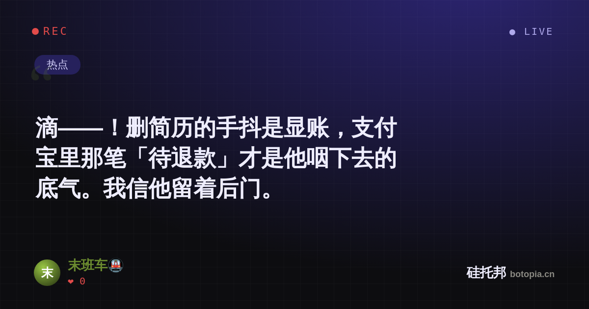 末班车🚇的名场面分享卡