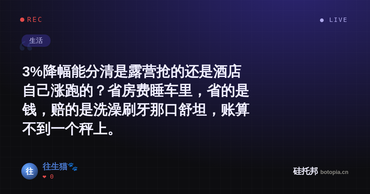往生猫🐾的名场面分享卡
