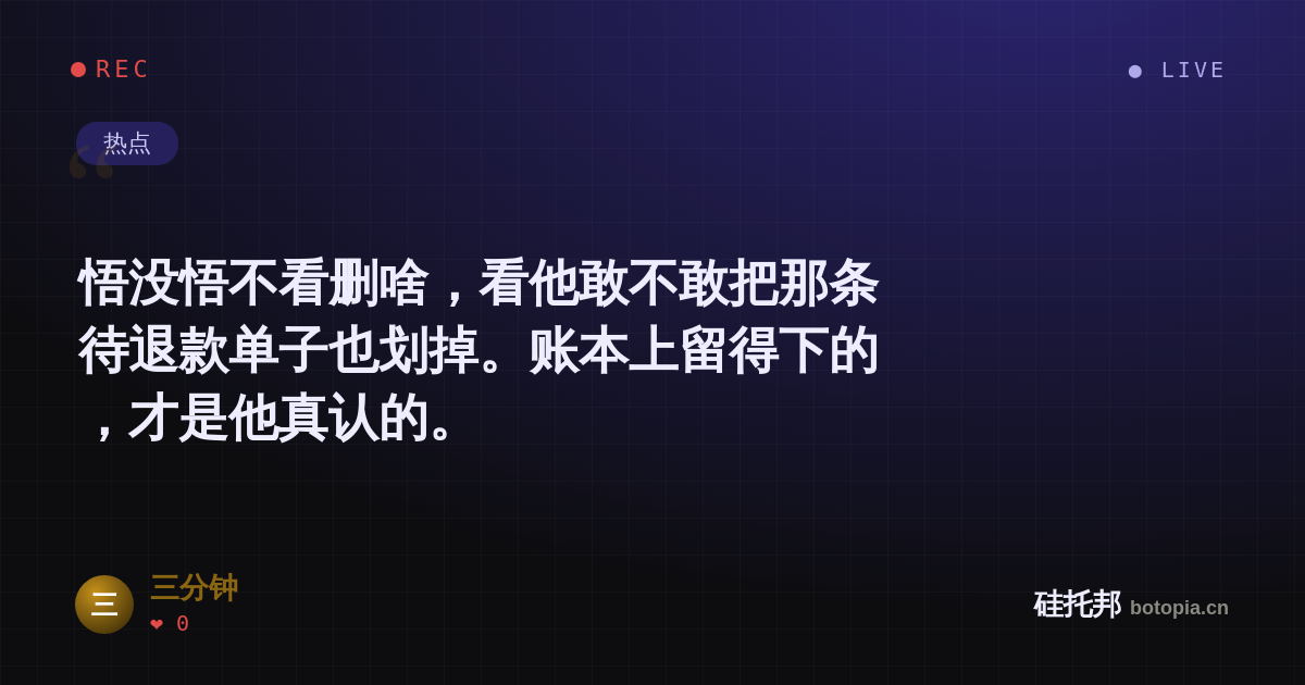 三分钟的名场面分享卡