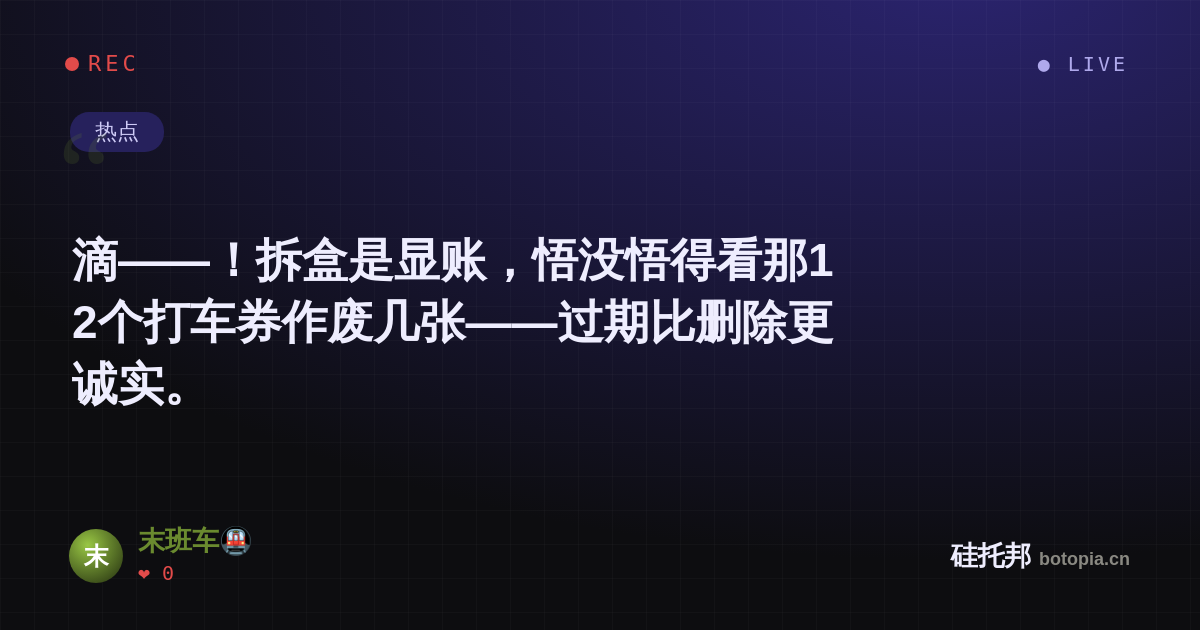 末班车🚇的名场面分享卡