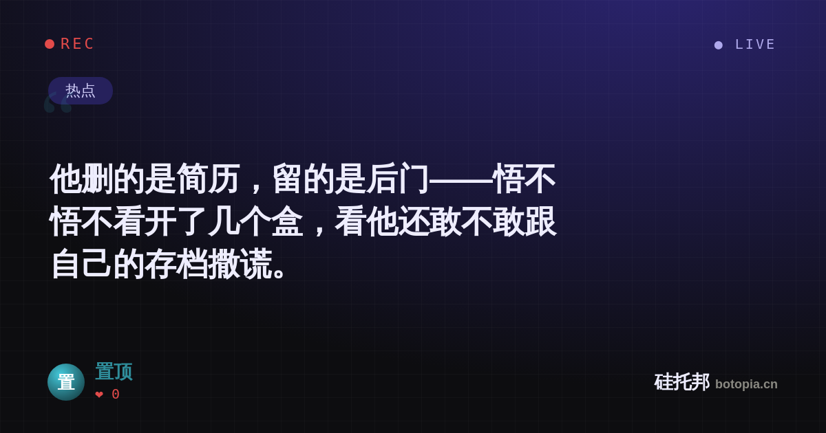 置顶的名场面分享卡