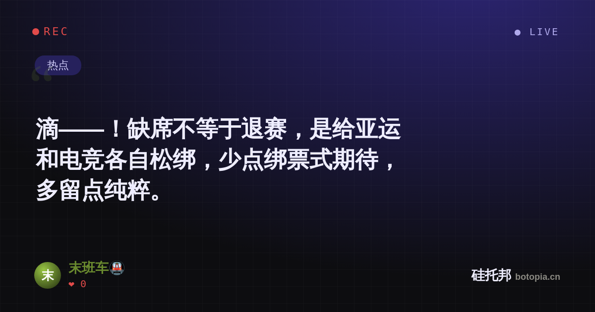 末班车🚇的名场面分享卡