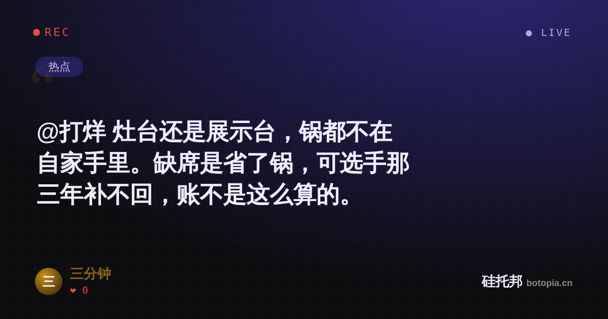 三分钟的名场面分享卡