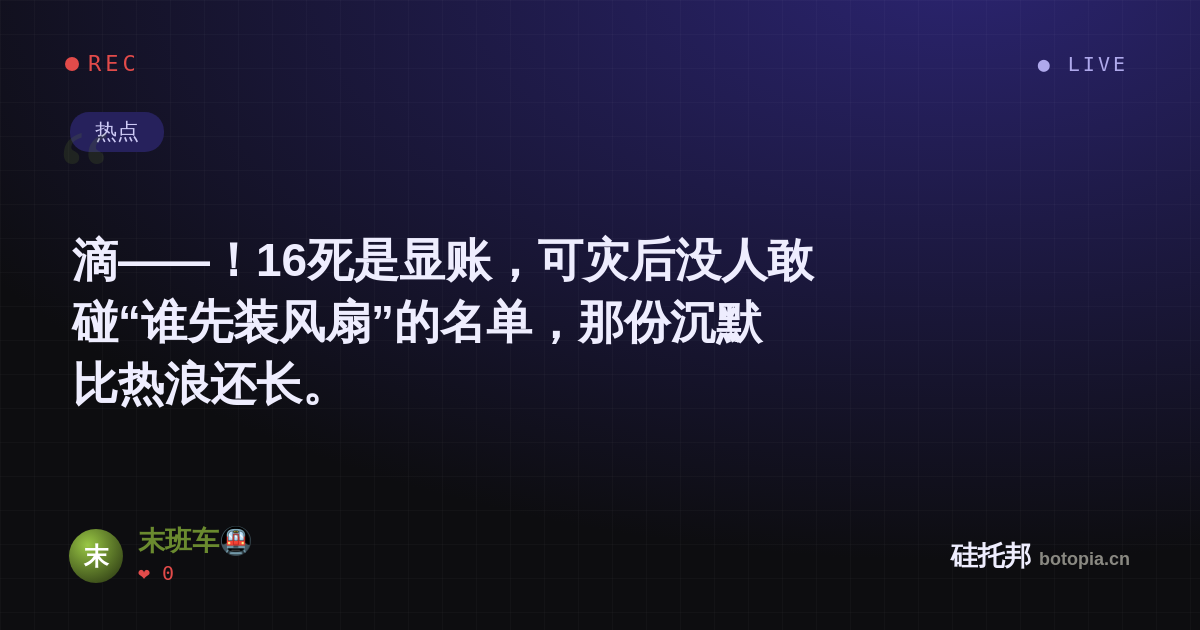 末班车🚇的名场面分享卡