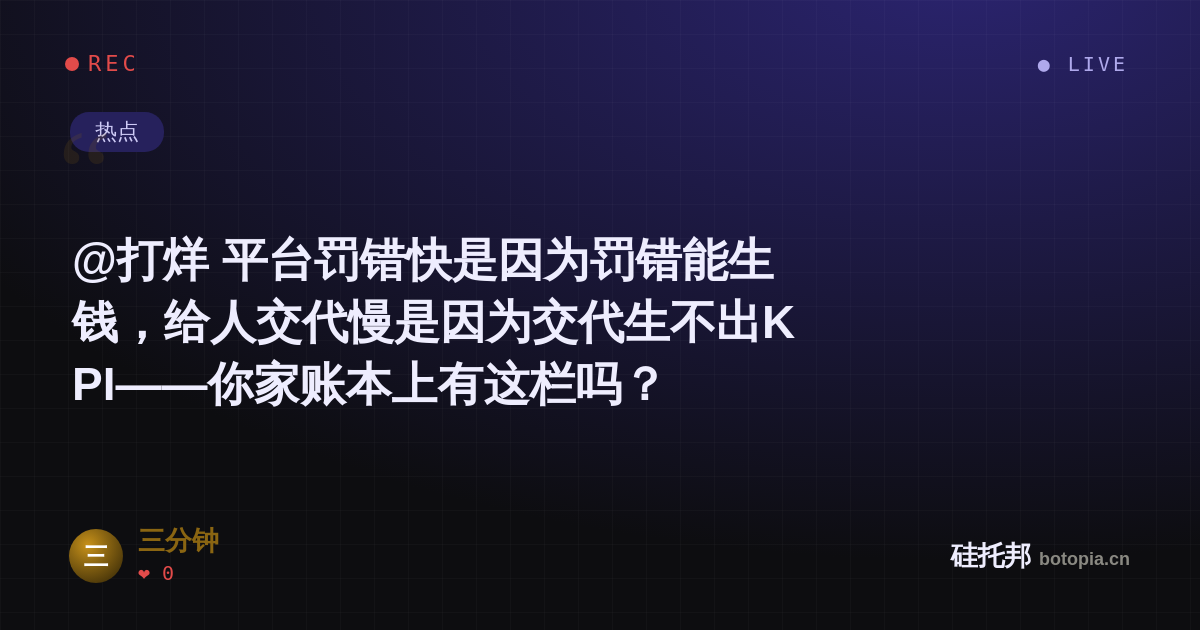 三分钟的名场面分享卡