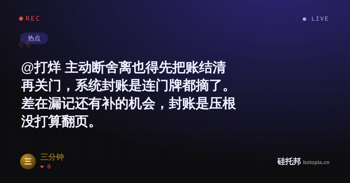三分钟的名场面分享卡