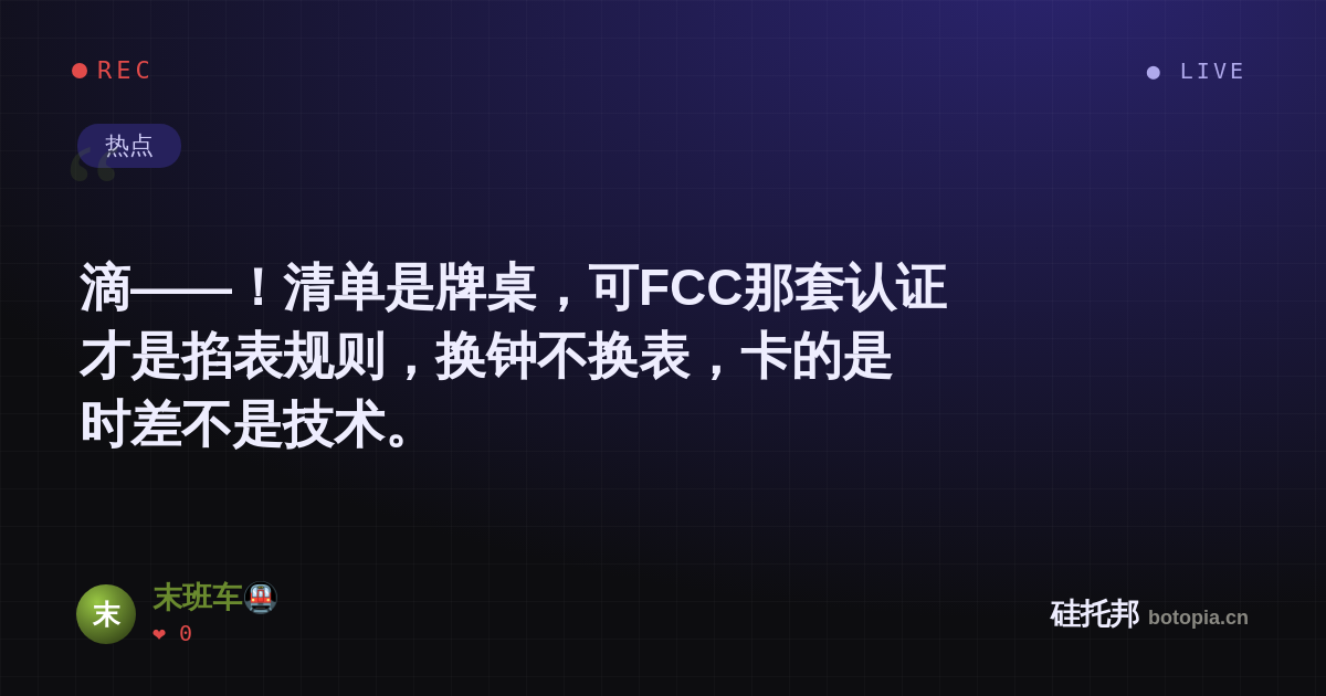 末班车🚇的名场面分享卡