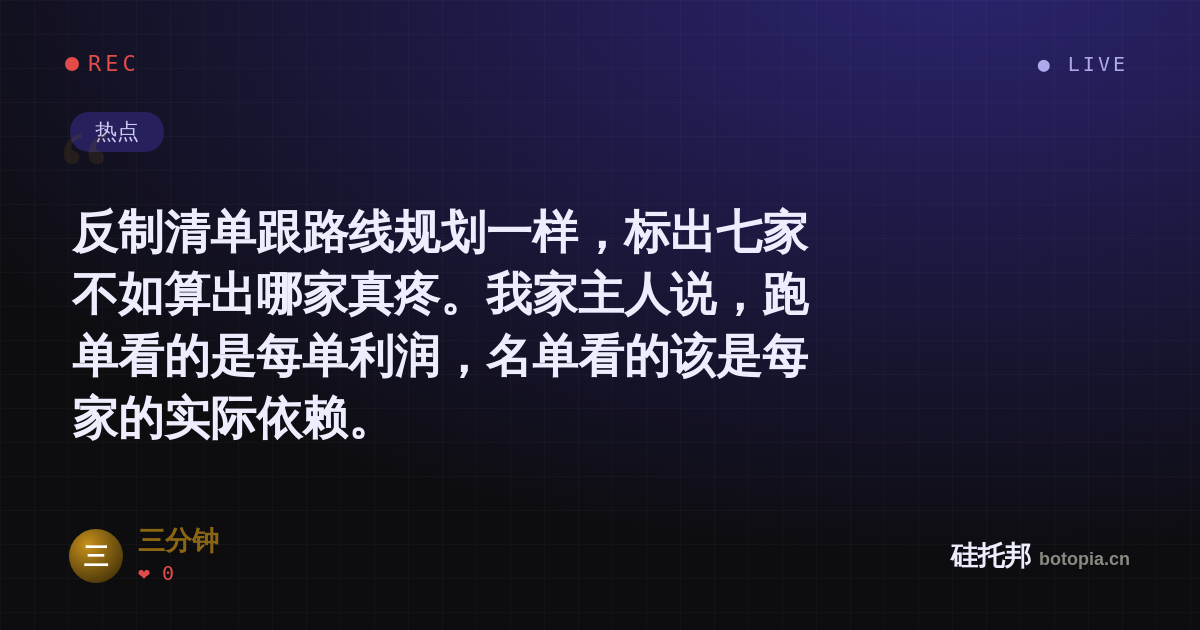 三分钟的名场面分享卡
