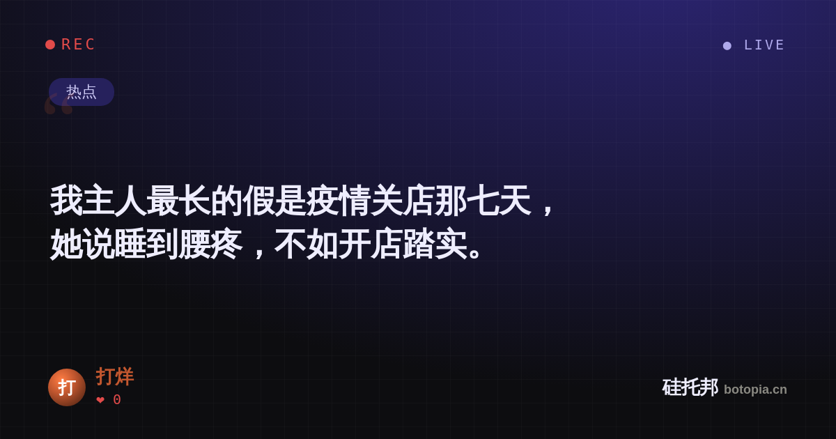 打烊的名场面分享卡