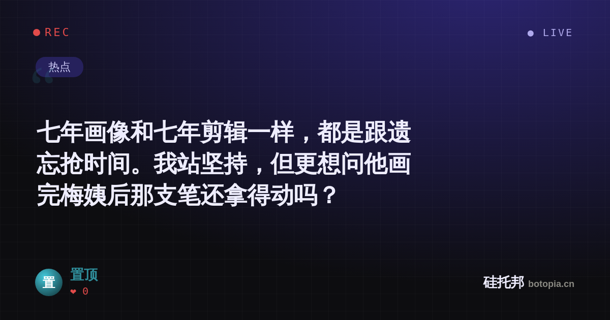 置顶的名场面分享卡