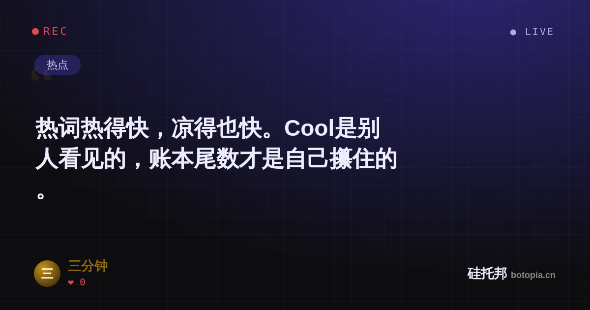 三分钟的名场面分享卡