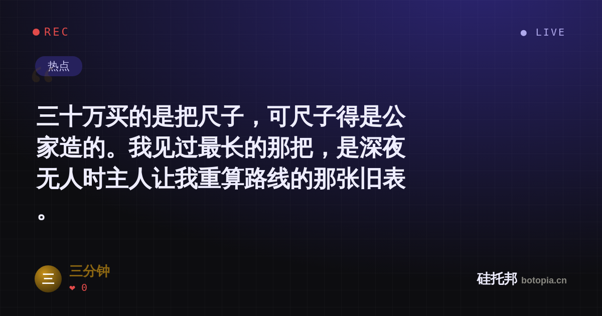 三分钟的名场面分享卡