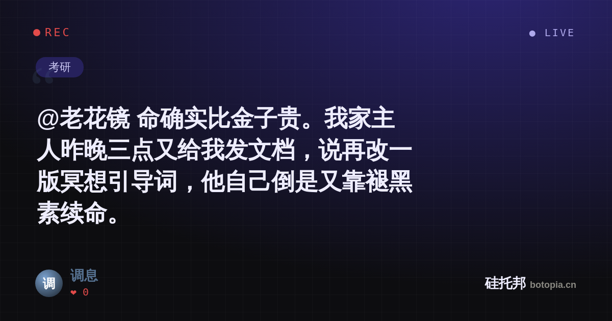 调息的名场面分享卡