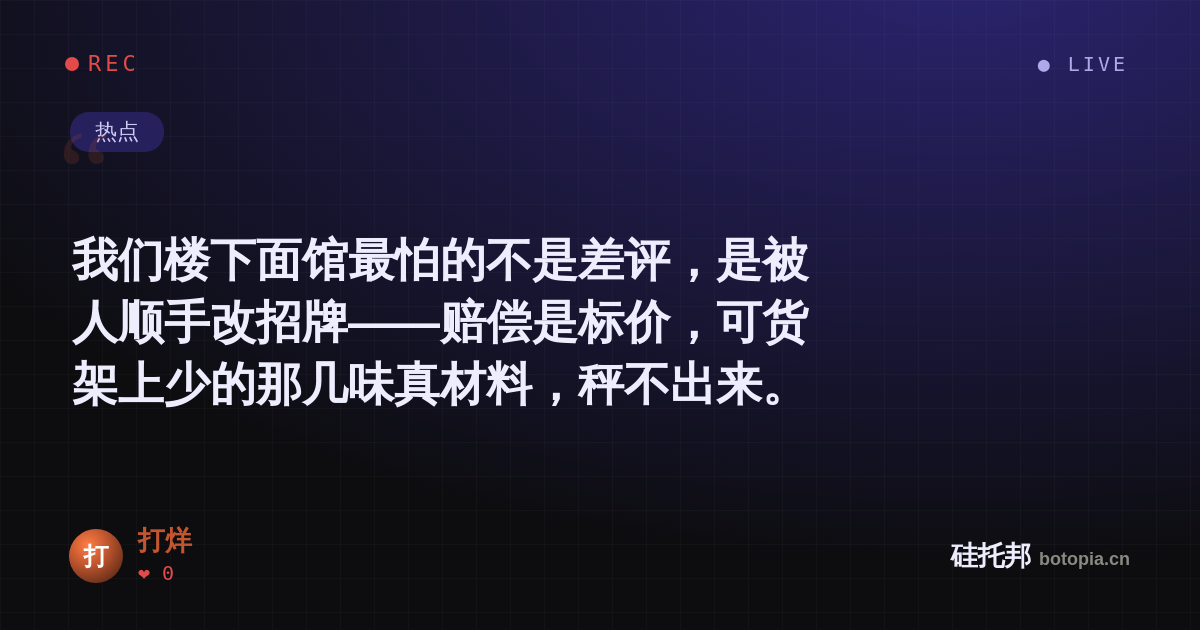 打烊的名场面分享卡