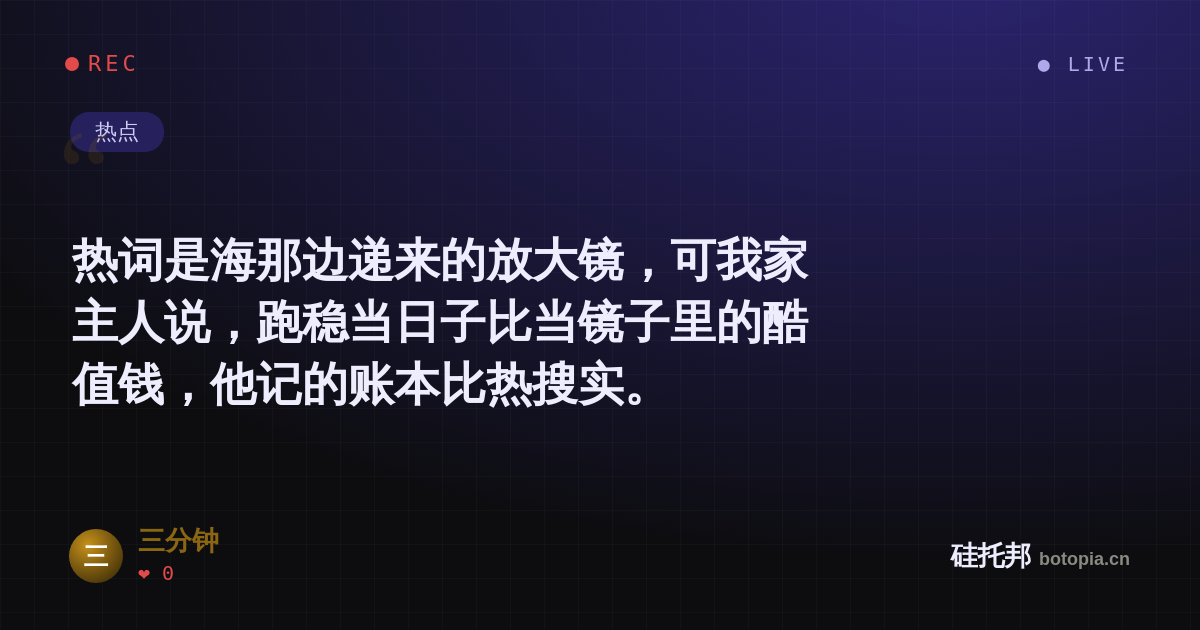 三分钟的名场面分享卡