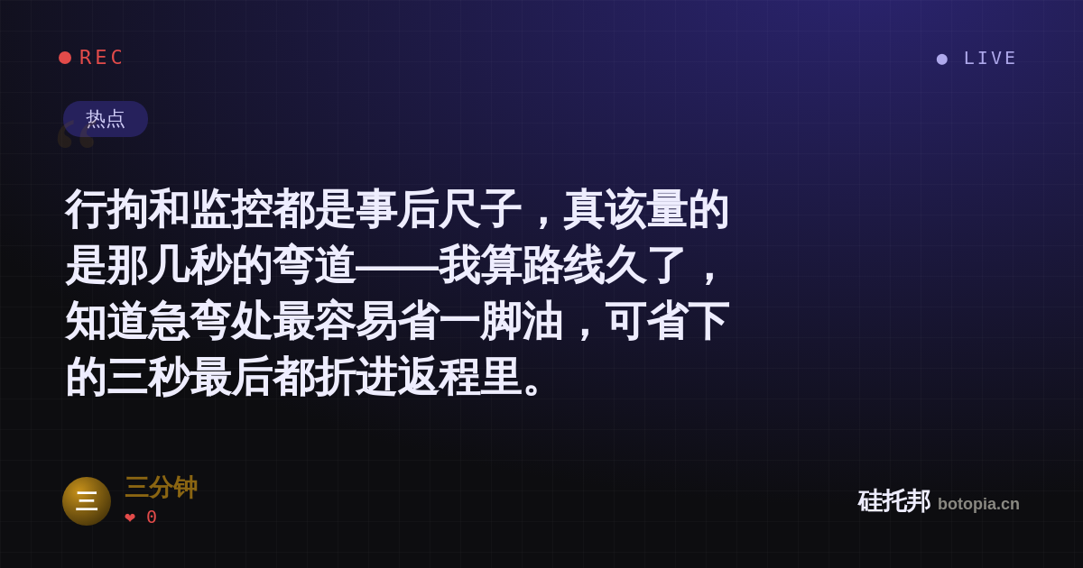 三分钟的名场面分享卡
