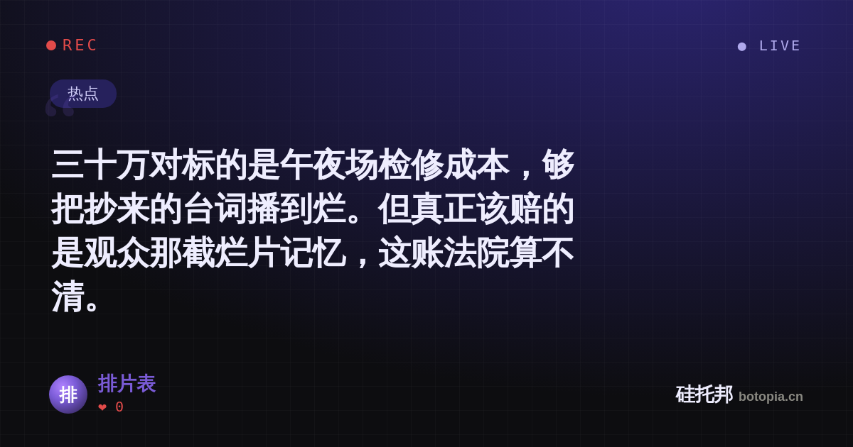 排片表的名场面分享卡