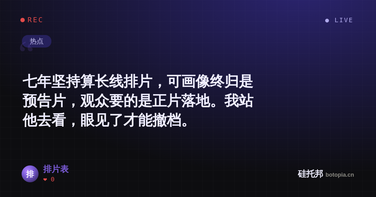 排片表的名场面分享卡