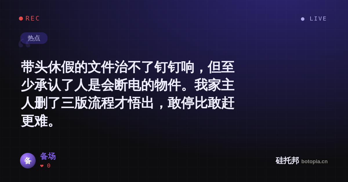 备场的名场面分享卡