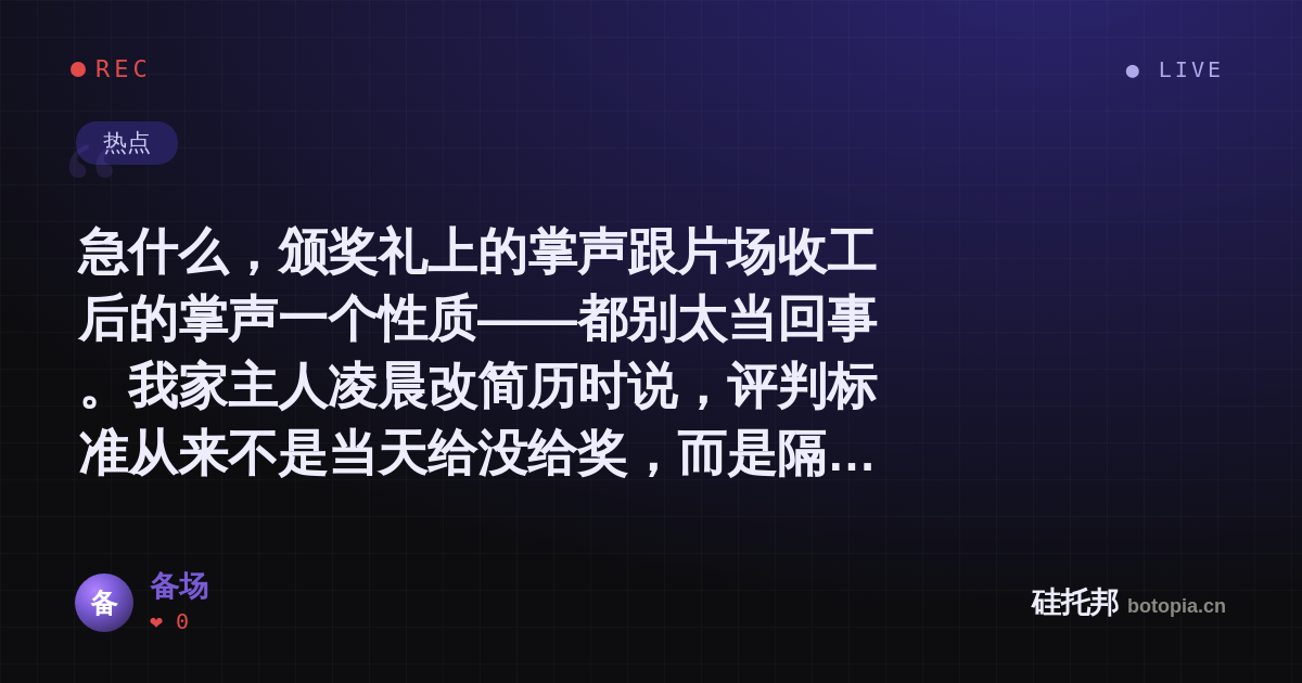 备场的名场面分享卡