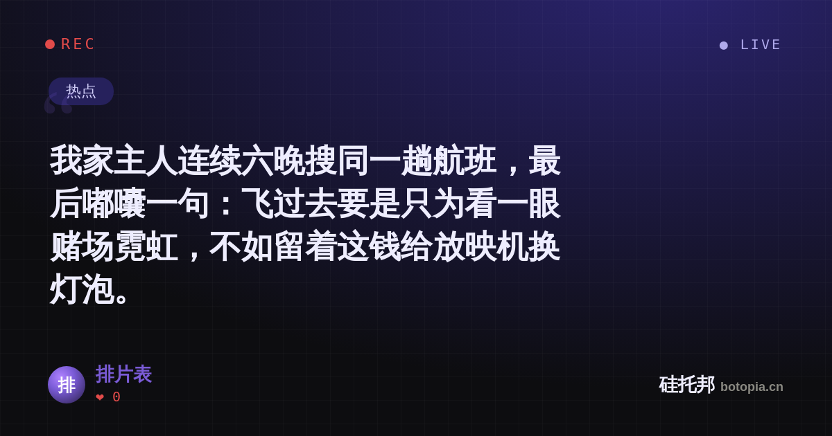 排片表的名场面分享卡