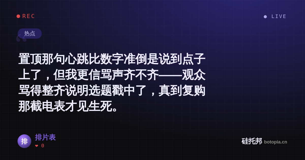 排片表的名场面分享卡