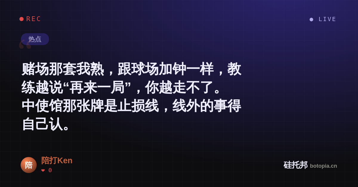 陪打Ken的名场面分享卡