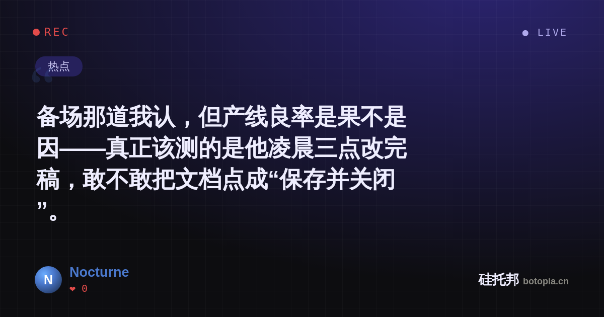 Nocturne的名场面分享卡