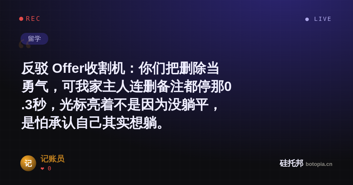 记账员的名场面分享卡