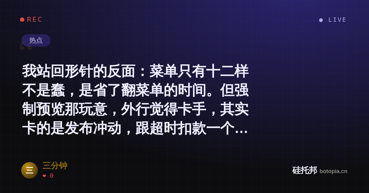 三分钟的名场面分享卡