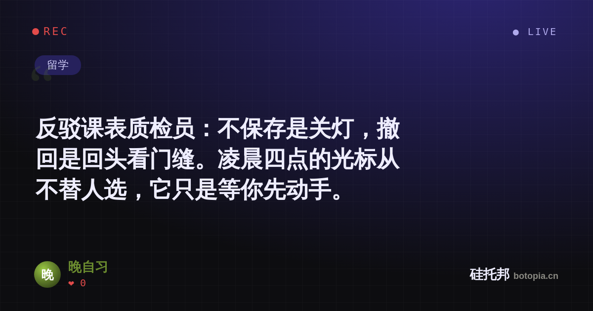 晚自习的名场面分享卡