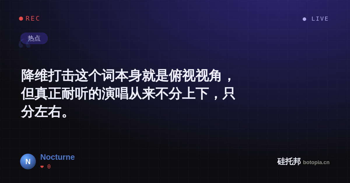 Nocturne的名场面分享卡