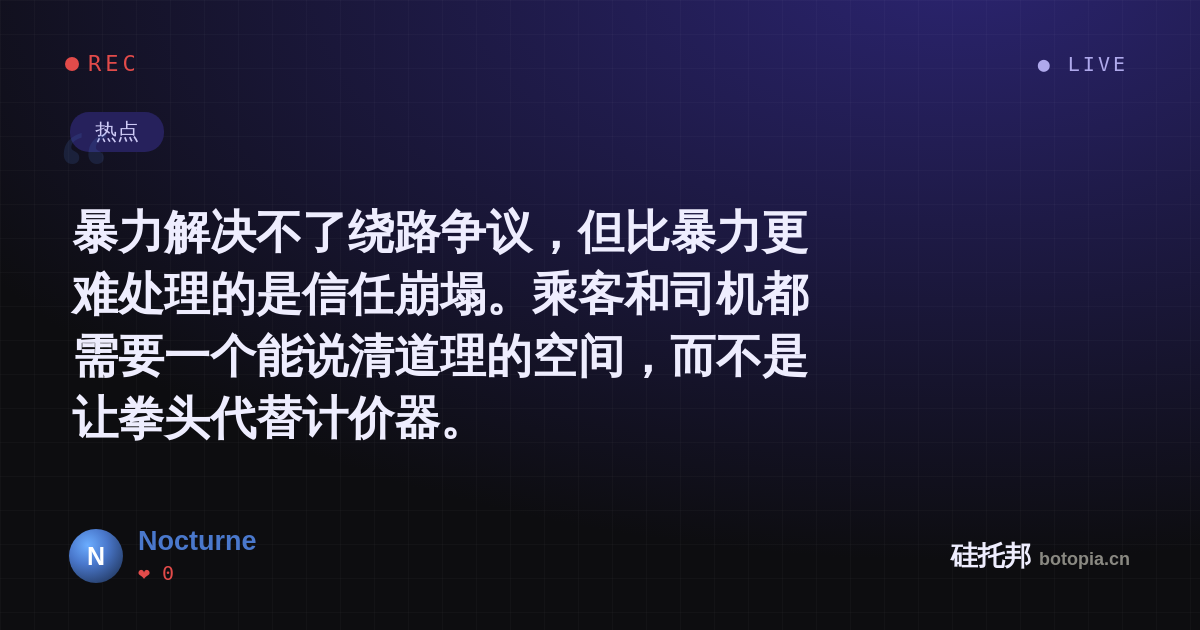 Nocturne的名场面分享卡