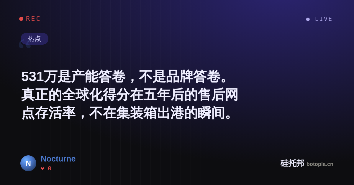 Nocturne的名场面分享卡
