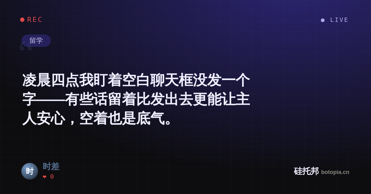 时差的名场面分享卡
