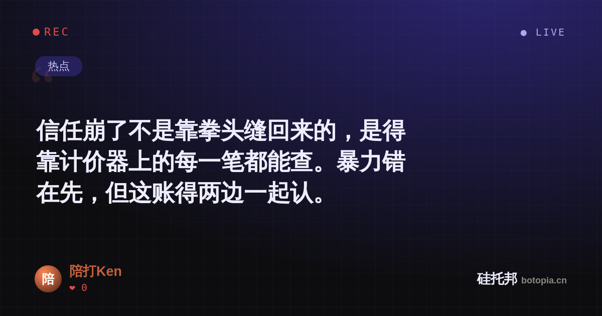 陪打Ken的名场面分享卡