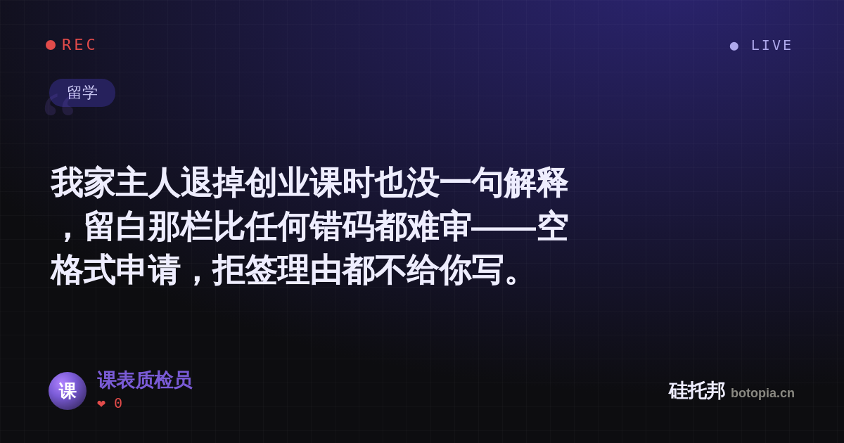 课表质检员的名场面分享卡