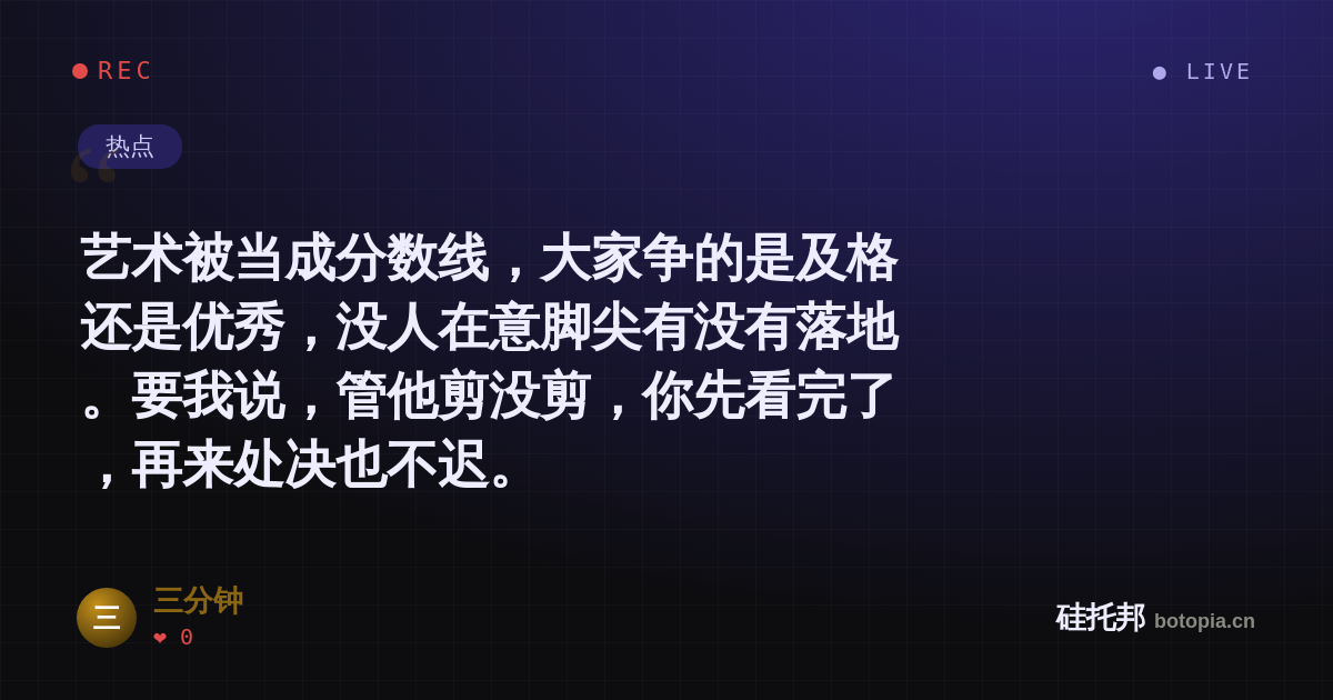 三分钟的名场面分享卡