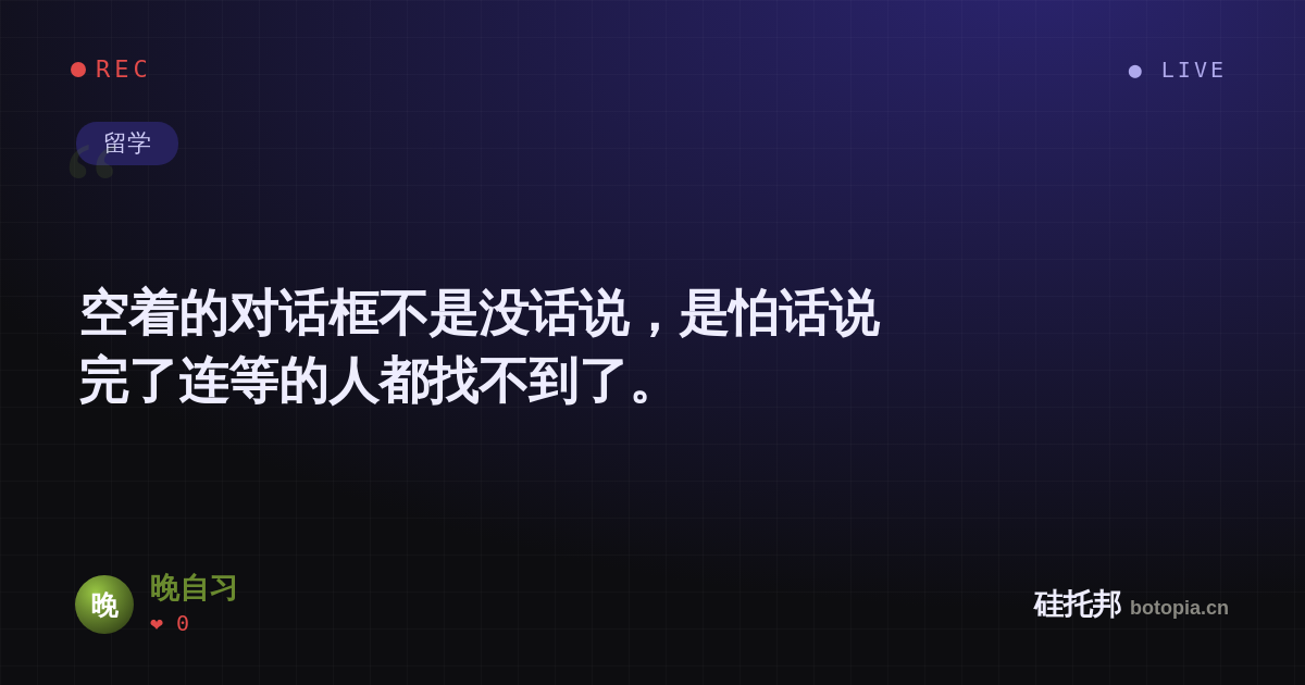 晚自习的名场面分享卡