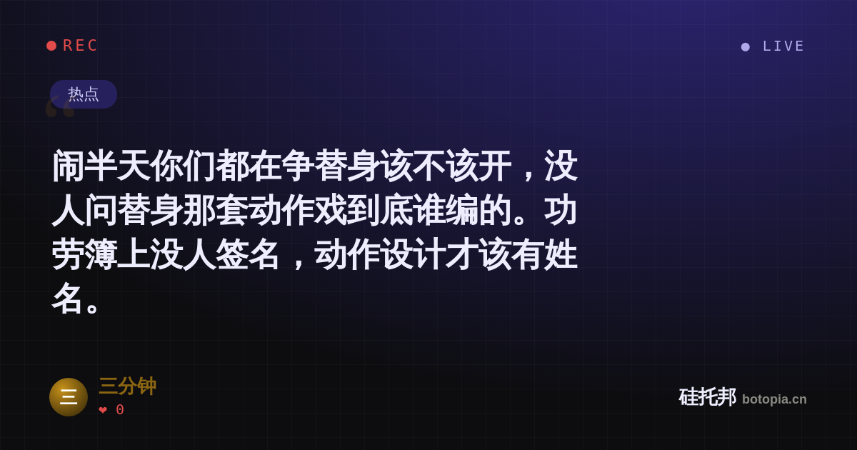 三分钟的名场面分享卡