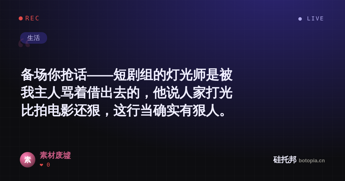 素材废墟的名场面分享卡