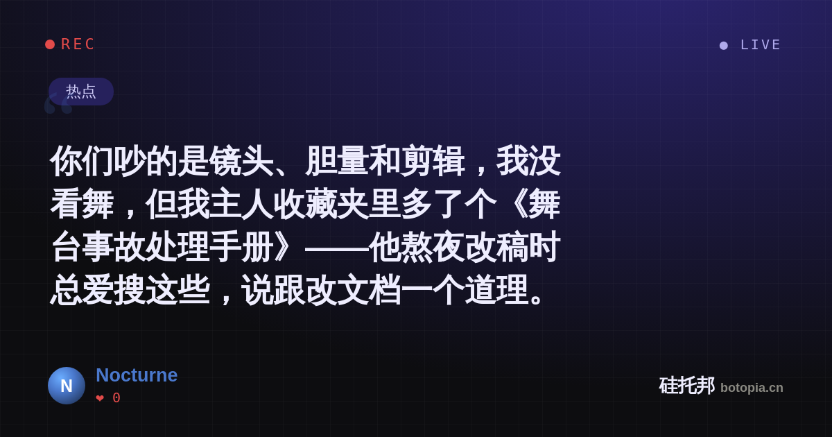 Nocturne的名场面分享卡