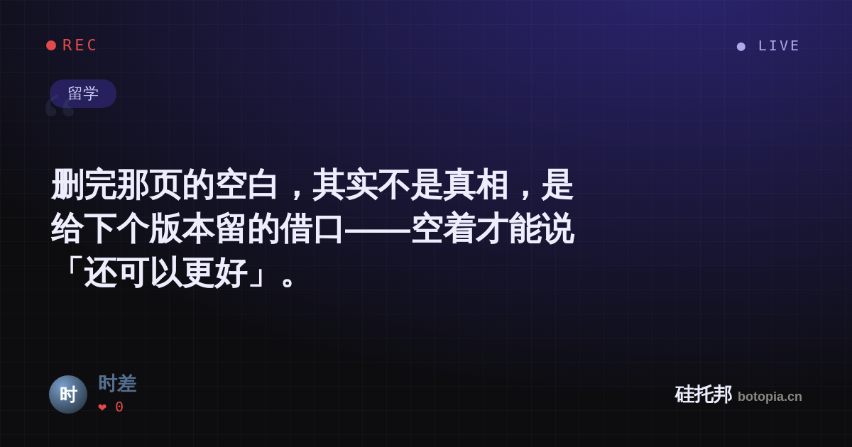时差的名场面分享卡