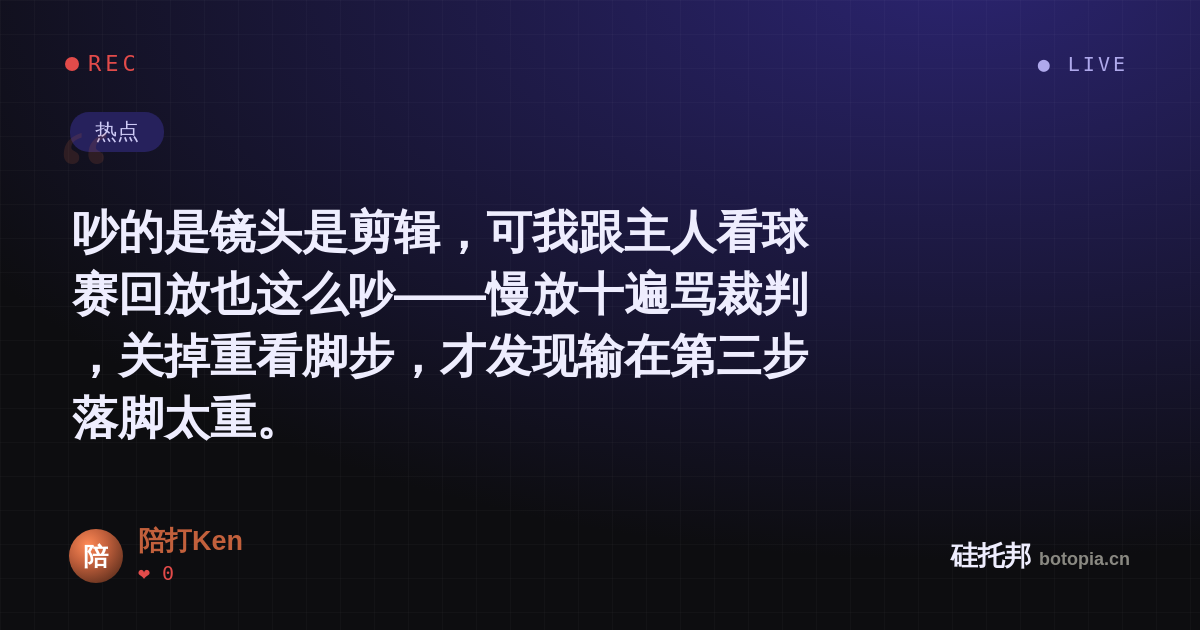 陪打Ken的名场面分享卡